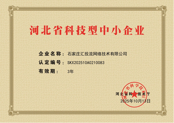 省级科技中小企业