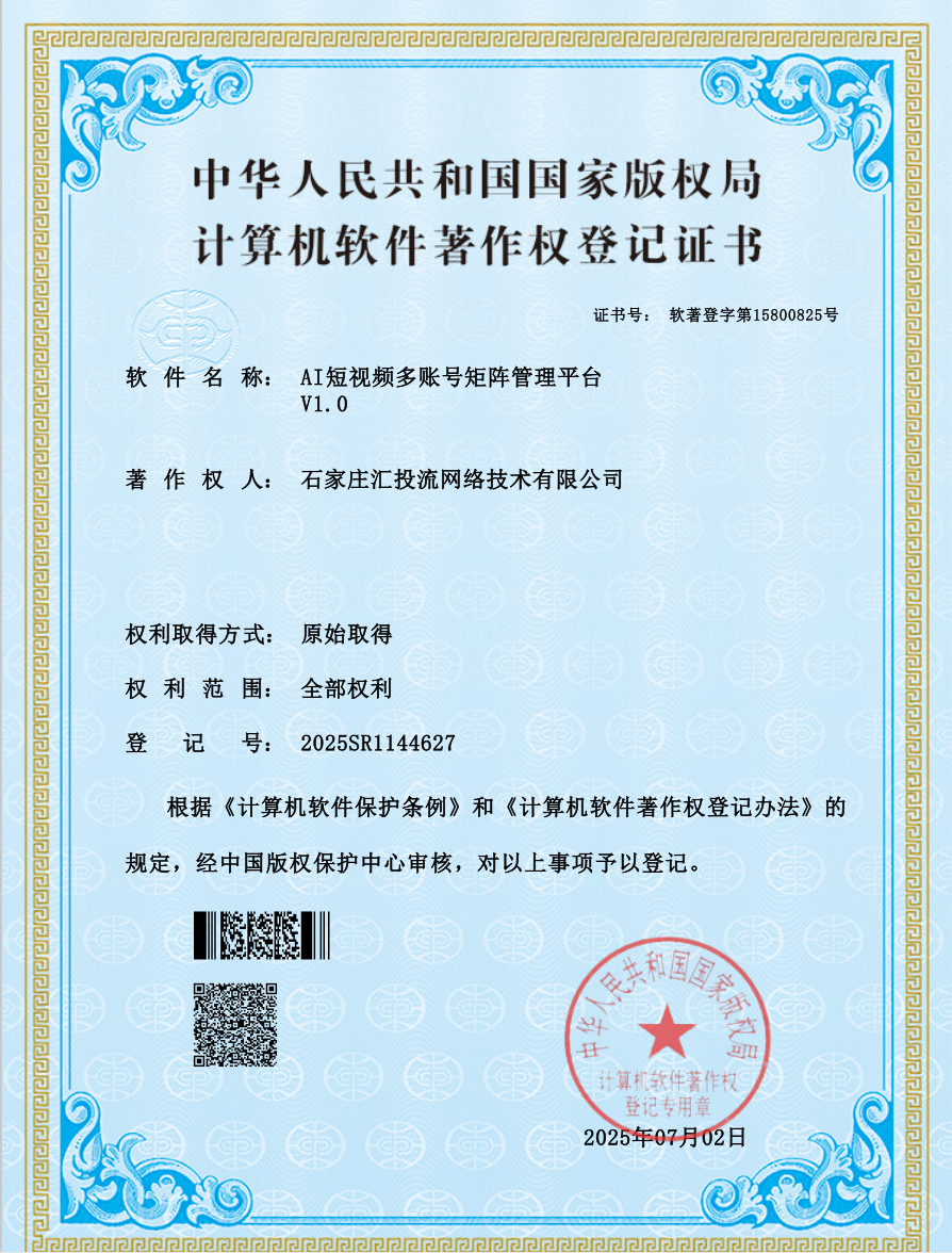软件著作权