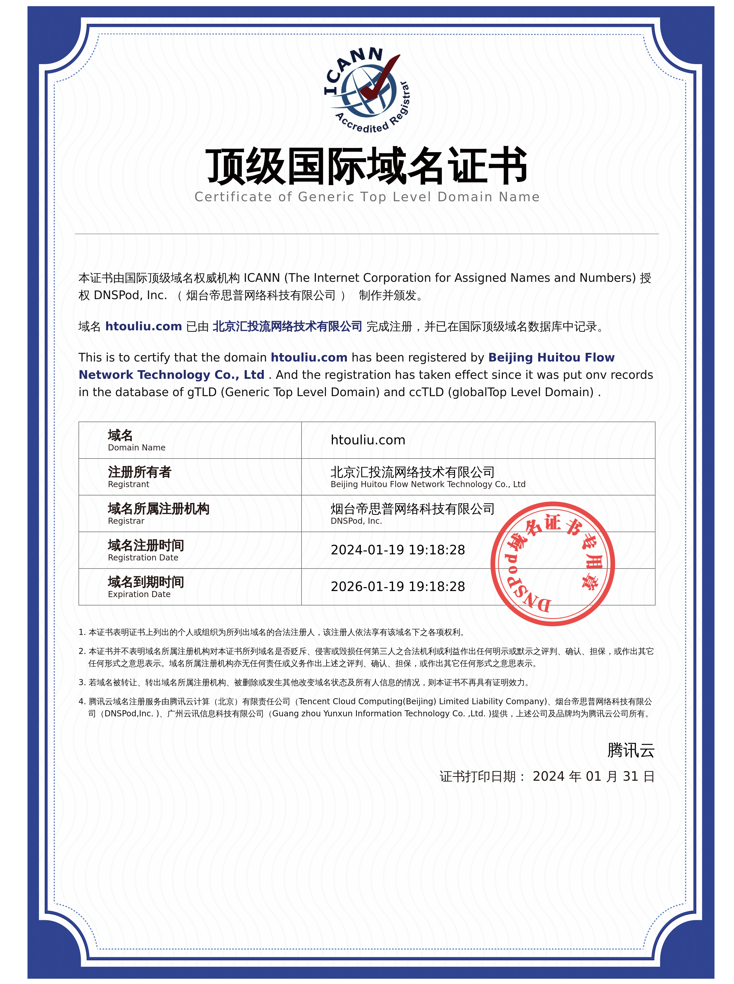顶级国际域名证书